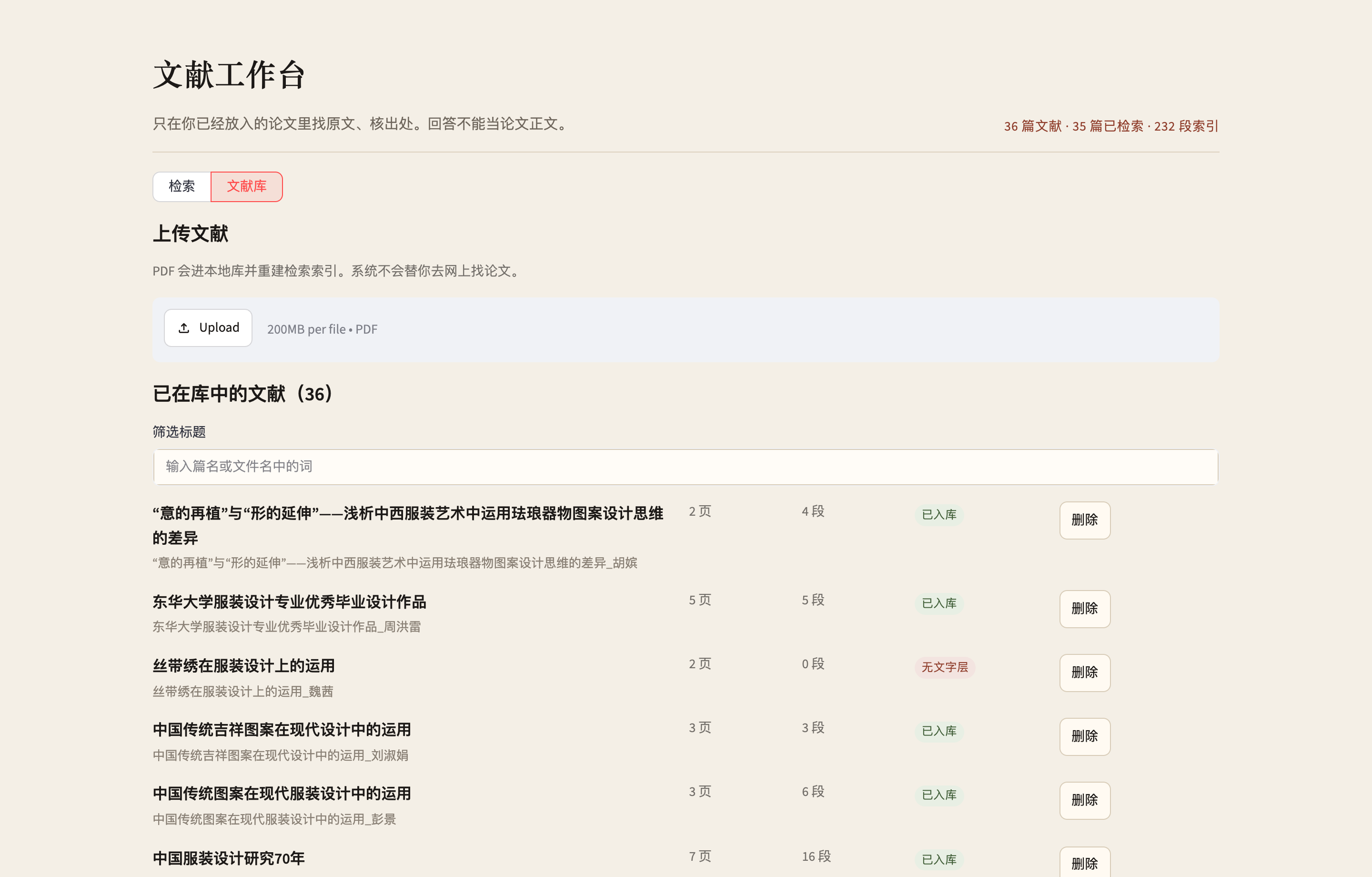 文献库界面
