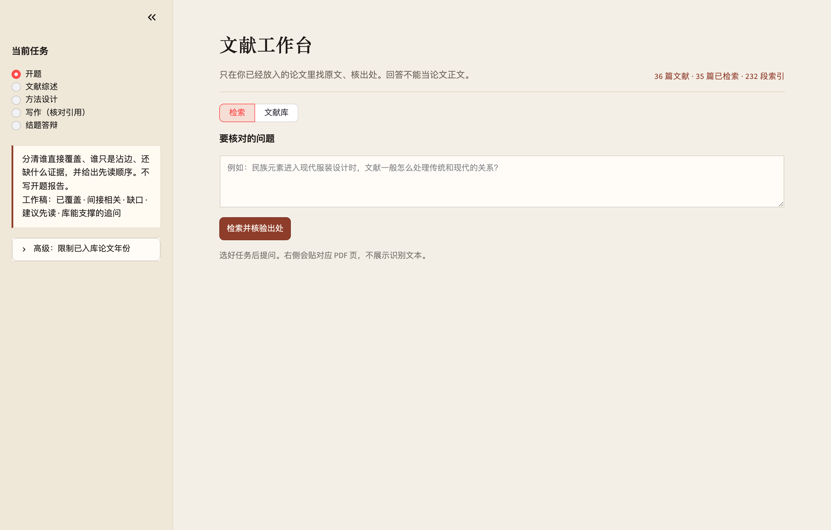 检索工作台界面